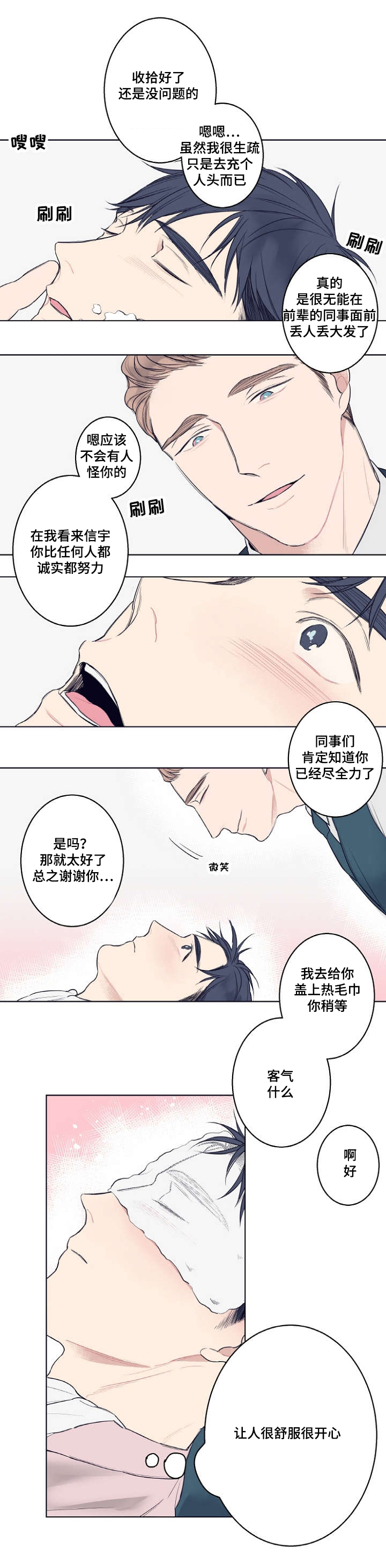 《修容》第2章再见 第10页
