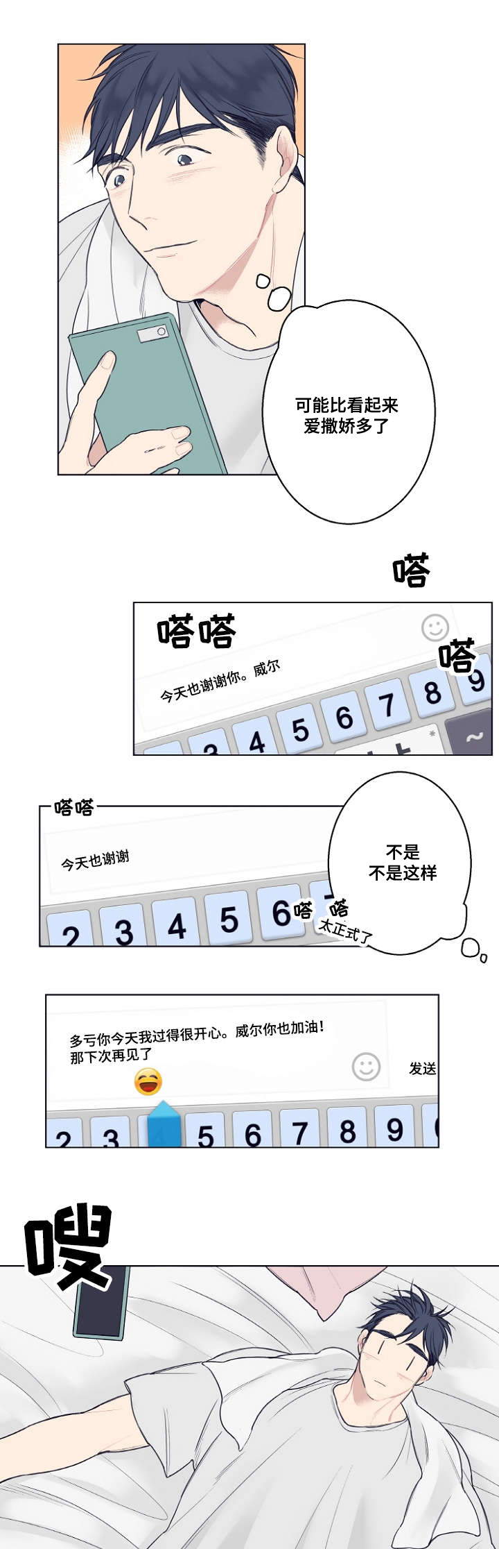 《修容》第2章再见 第13页