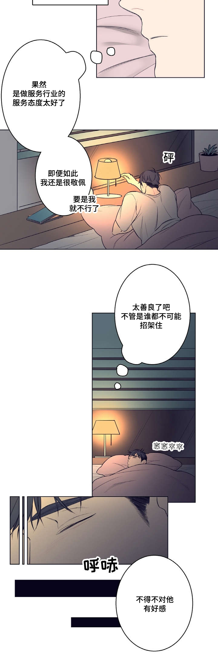《修容》第2章再见 第16页