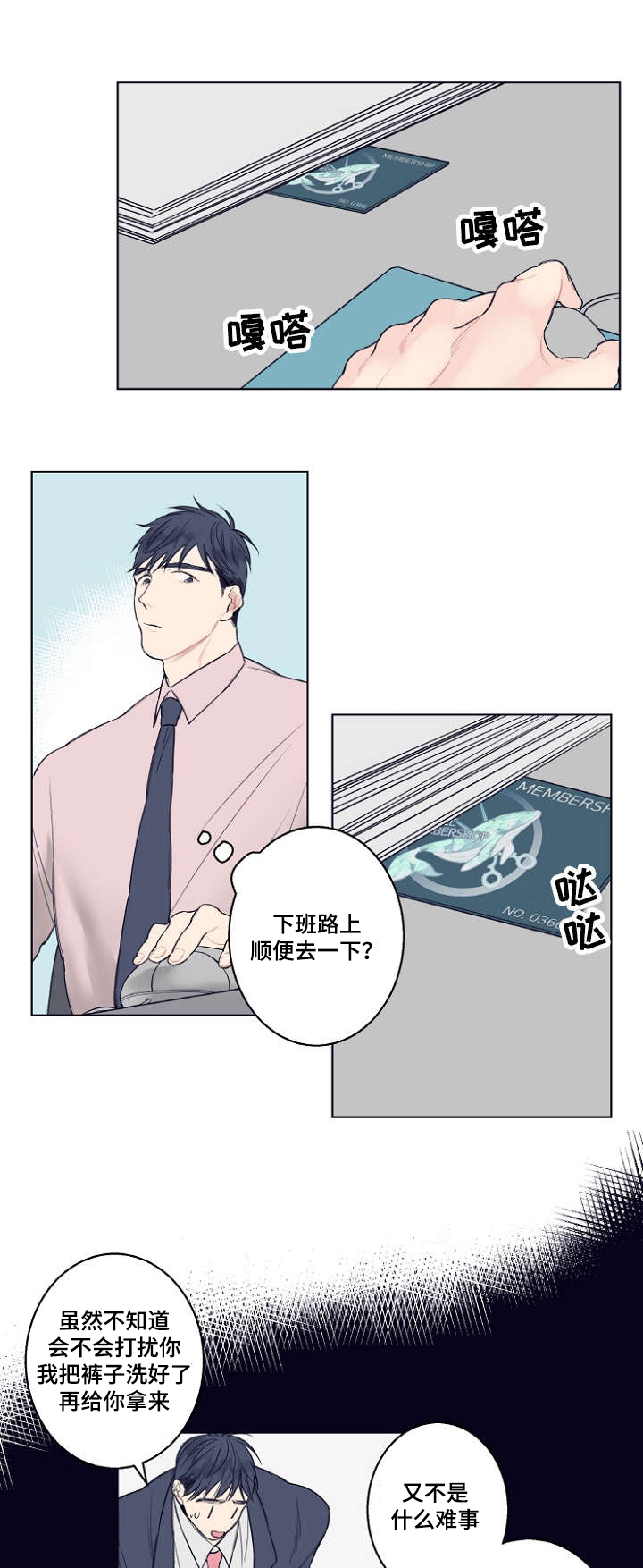 《修容》第2章再见 第4页