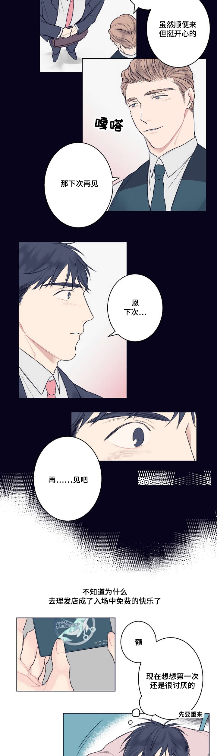 《修容》第2章再见 第5页