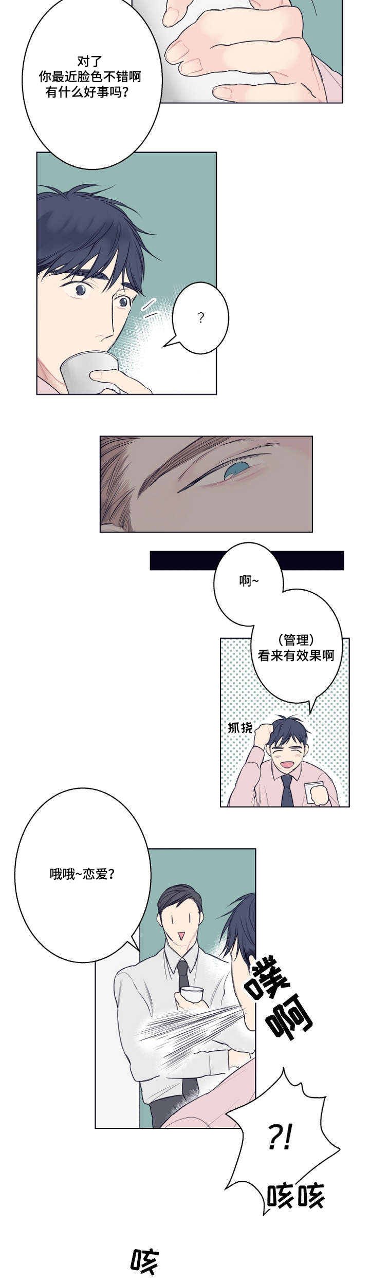 《修容》第2章再见 第7页