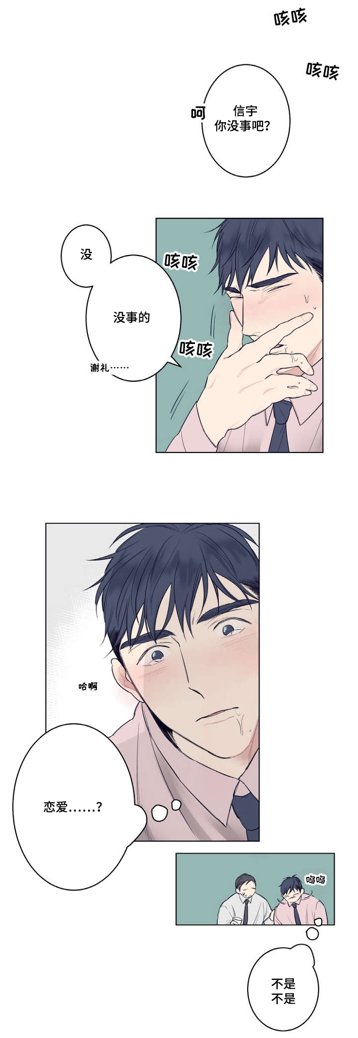 《修容》第2章再见 第8页