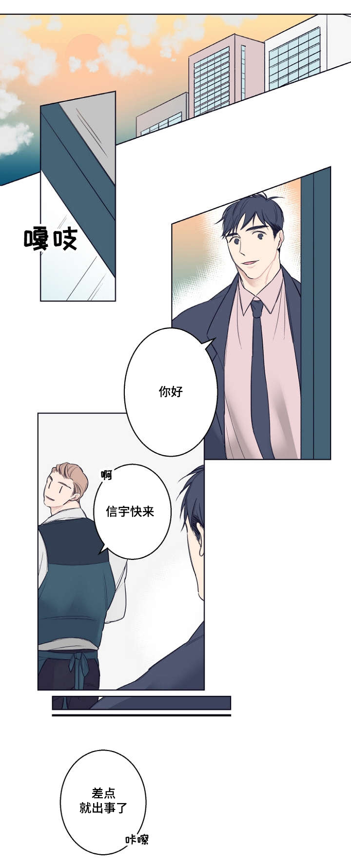 《修容》第2章再见 第9页