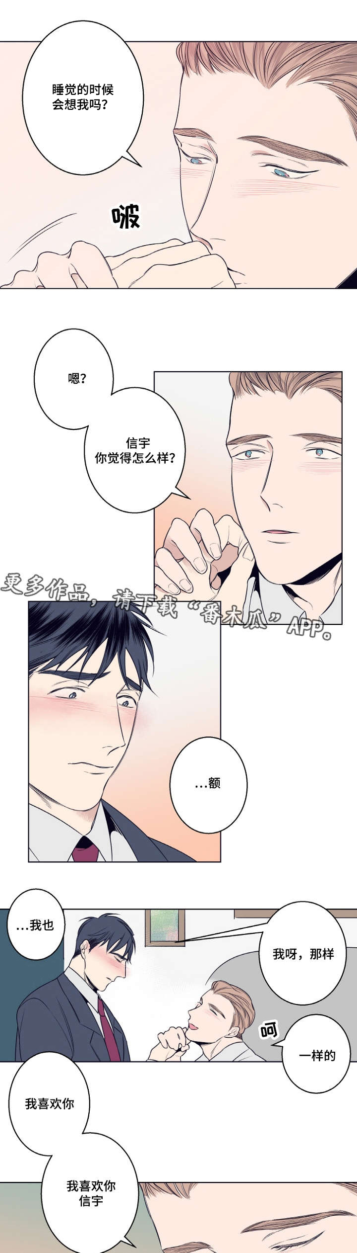 《修容》第6章我喜欢你 第10页