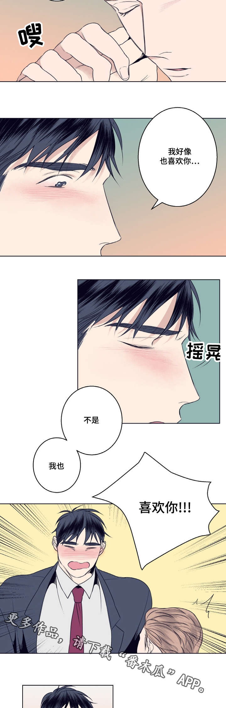 《修容》第6章我喜欢你 第11页