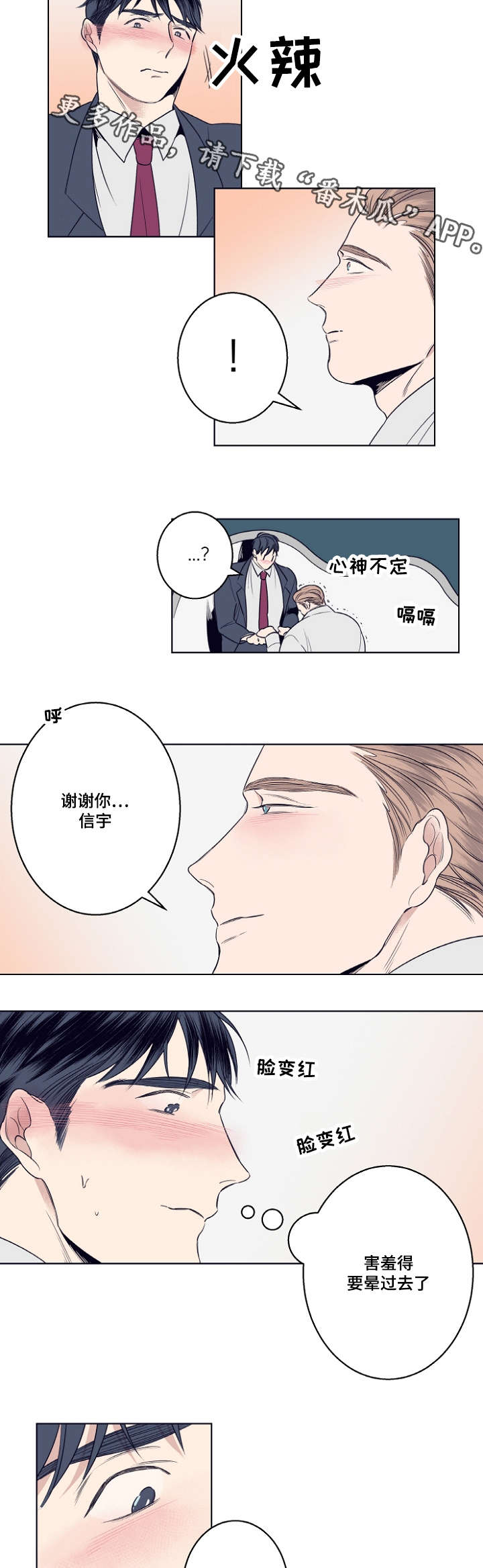 《修容》第6章我喜欢你 第12页