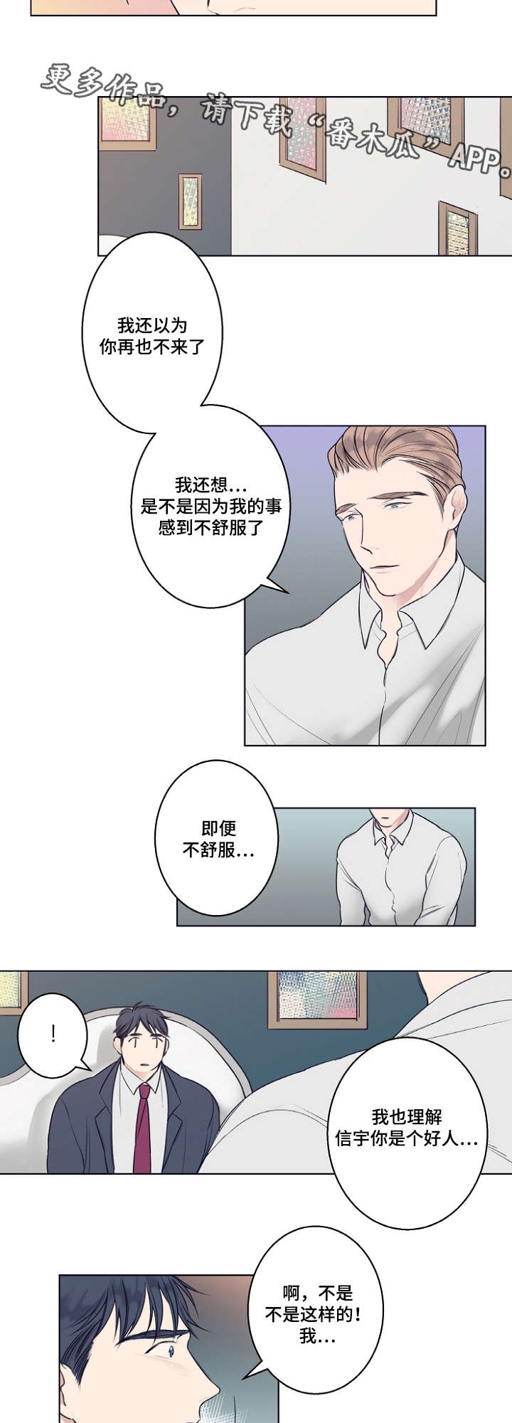 《修容》第6章我喜欢你 第2页