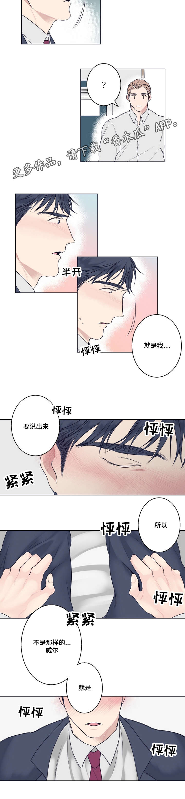《修容》第6章我喜欢你 第3页