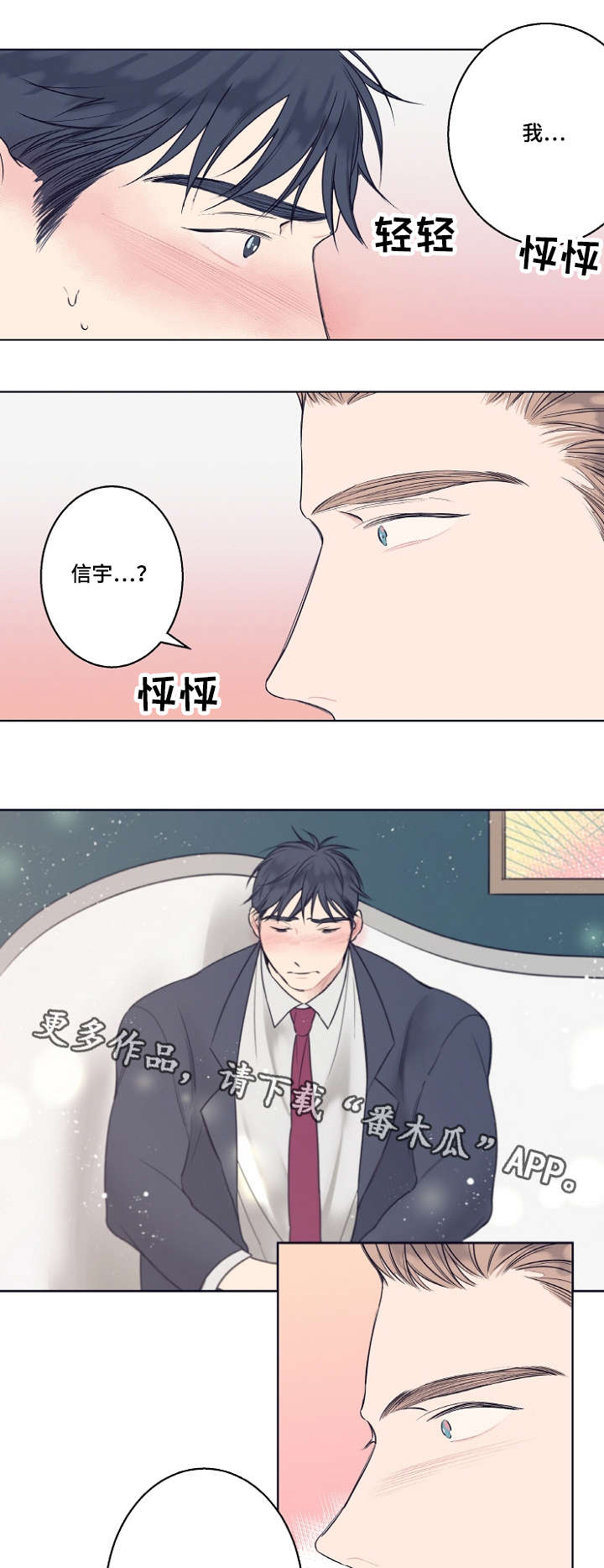 《修容》第6章我喜欢你 第4页