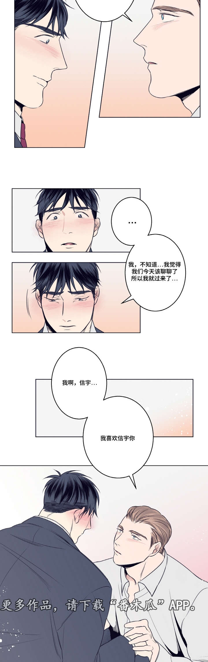 《修容》第6章我喜欢你 第8页