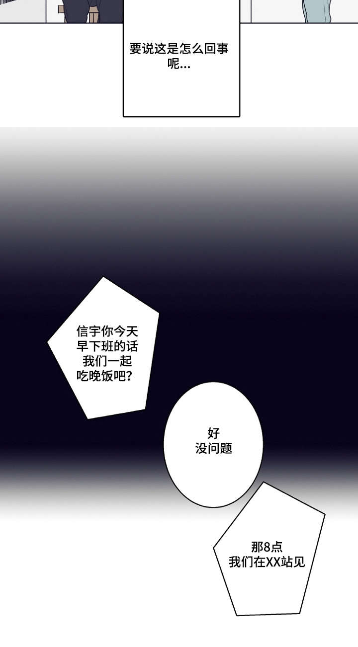 《修容》第8章相遇总是出乎意料的 第12页