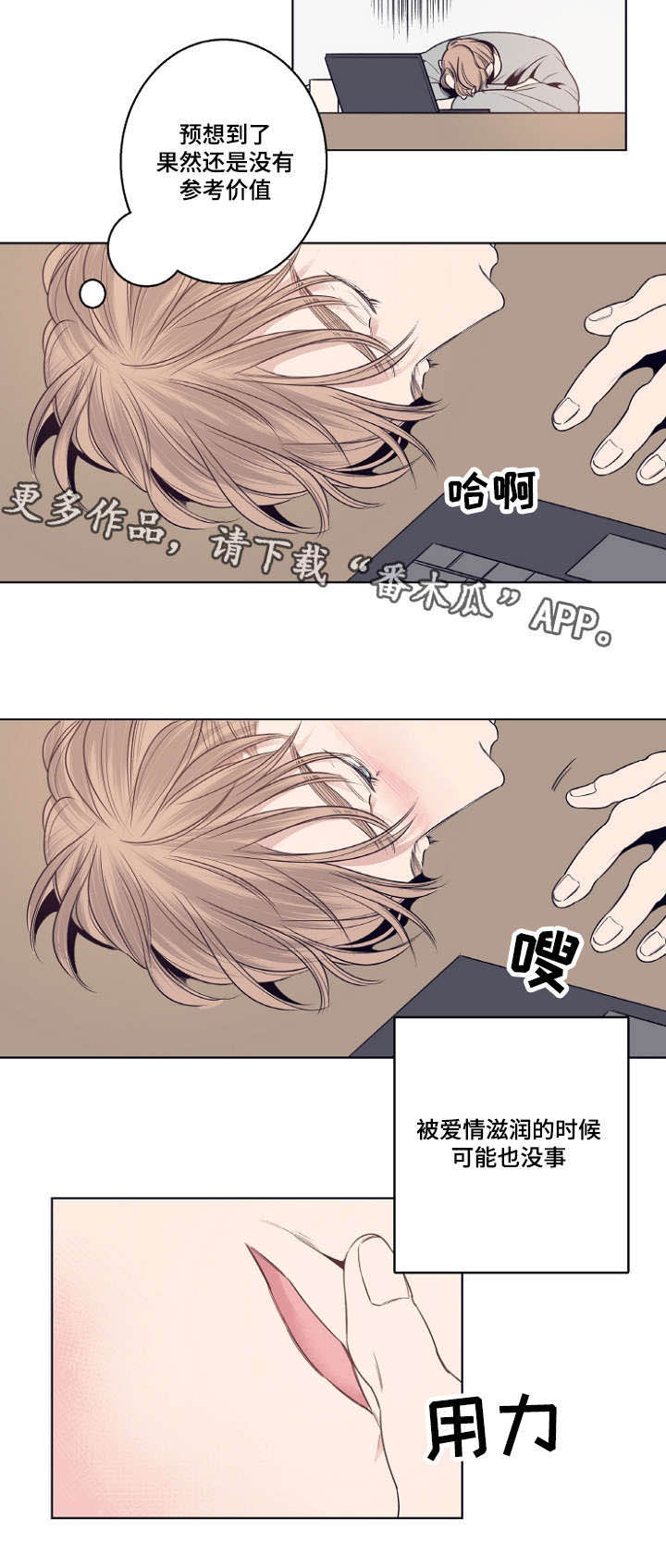 《修容》第8章相遇总是出乎意料的 第6页