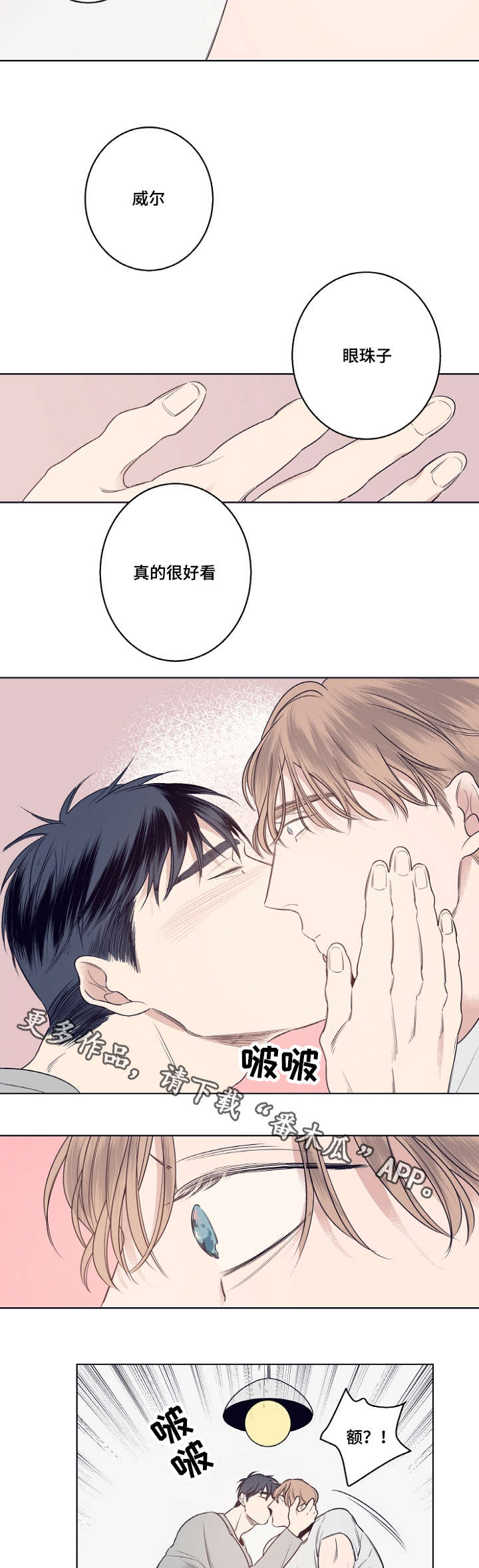 《修容》第9章躲雨 第10页