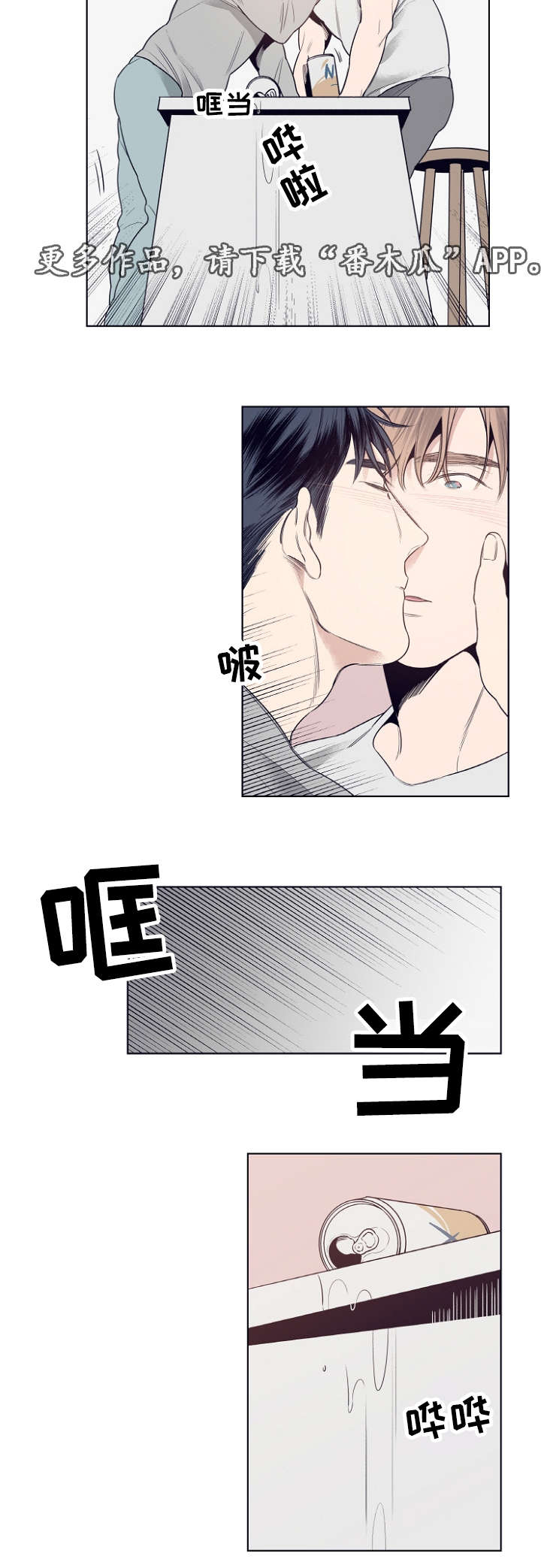 《修容》第9章躲雨 第11页