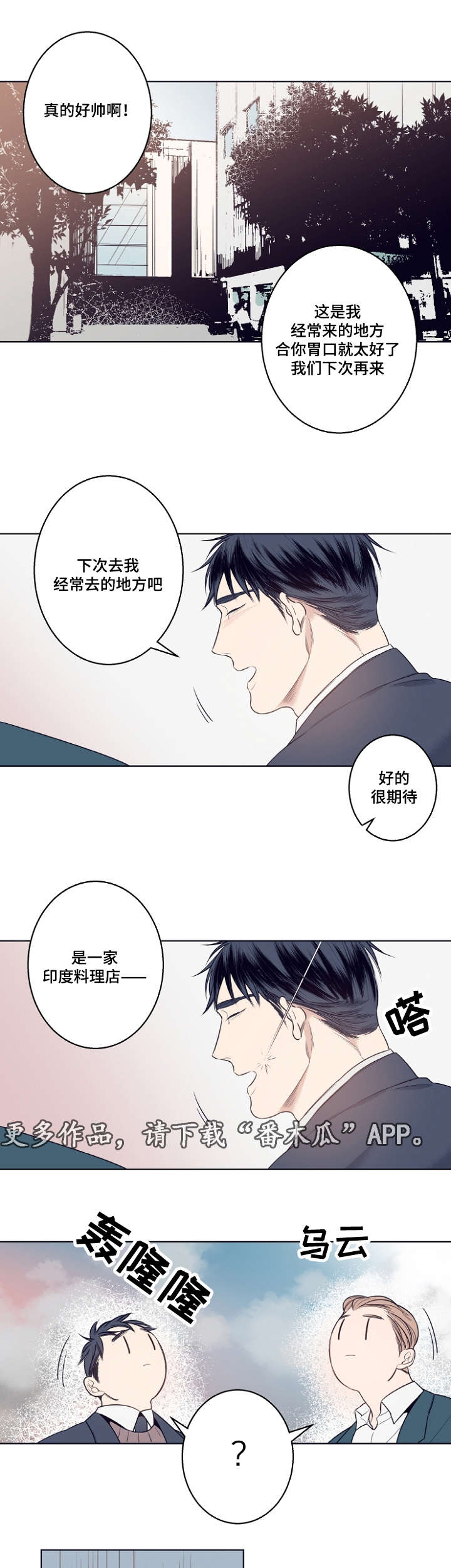 《修容》第9章躲雨 第2页