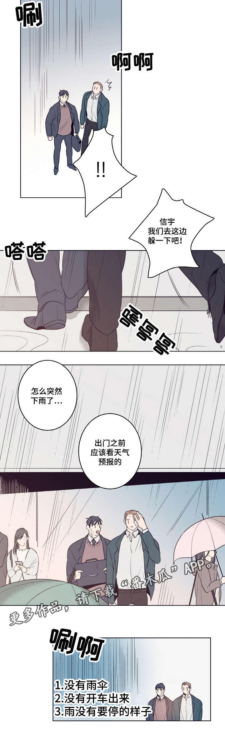 《修容》第9章躲雨 第3页