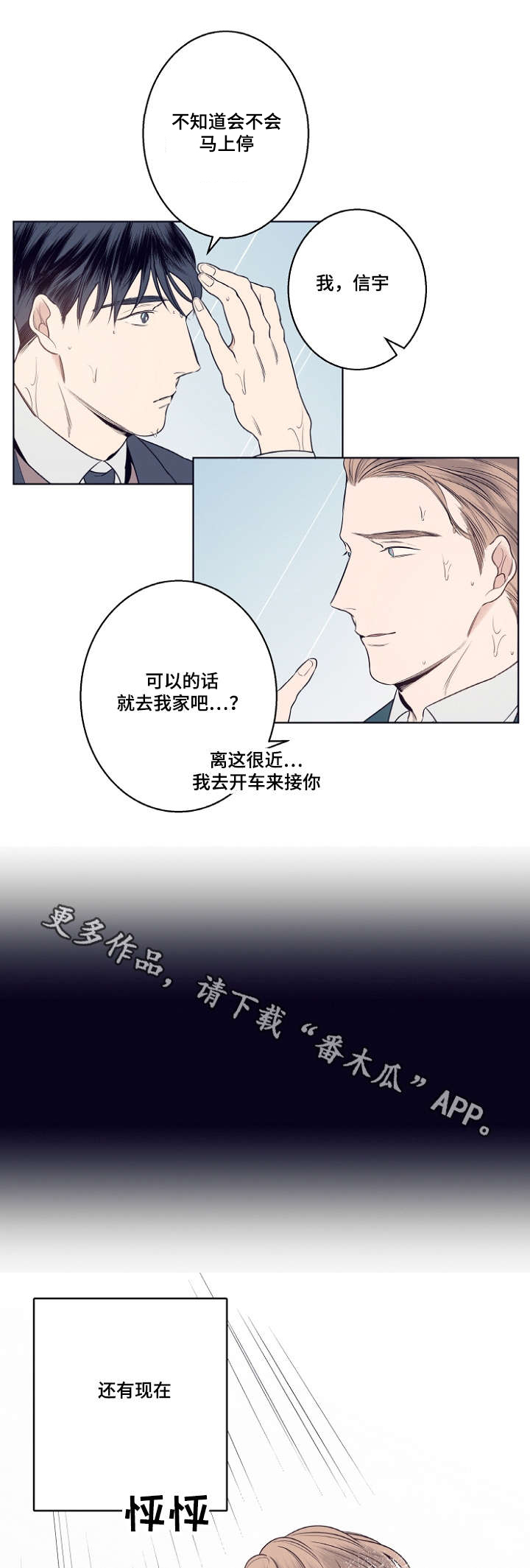 《修容》第9章躲雨 第4页