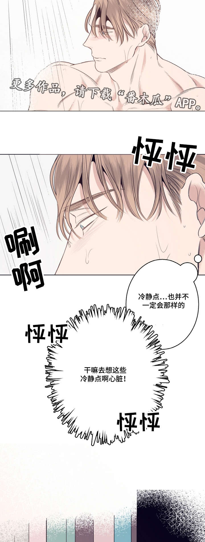 《修容》第9章躲雨 第5页