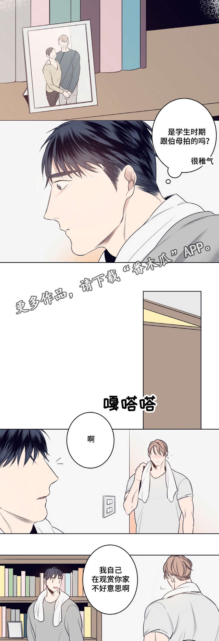 《修容》第9章躲雨 第6页
