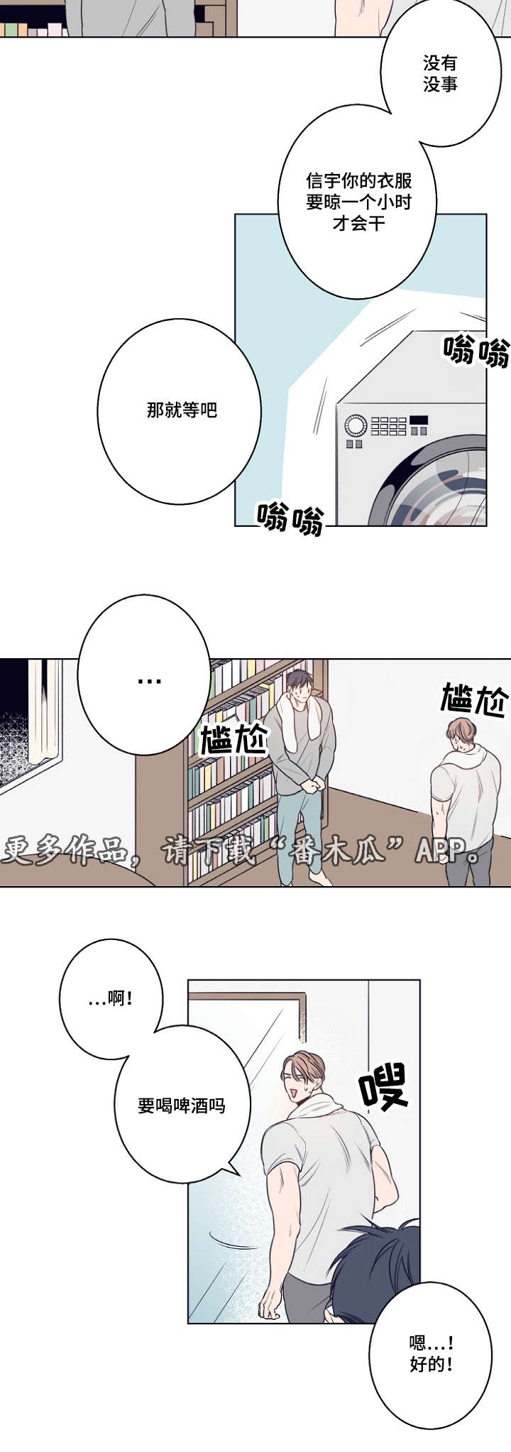 《修容》第9章躲雨 第7页