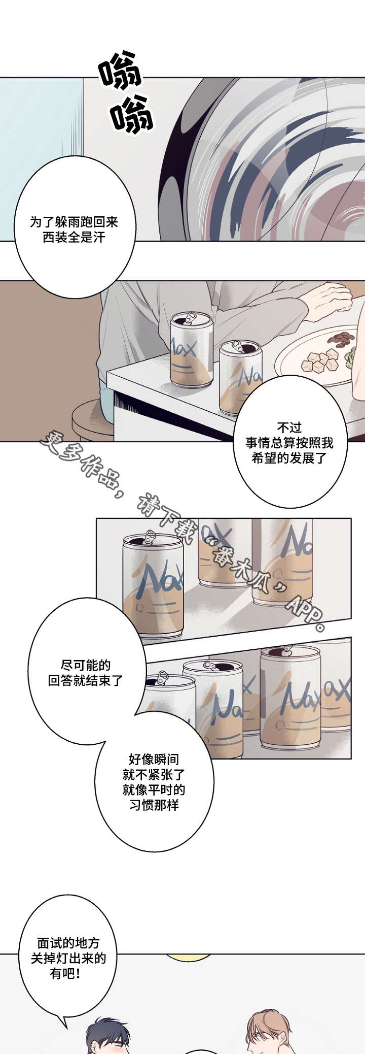 《修容》第9章躲雨 第8页