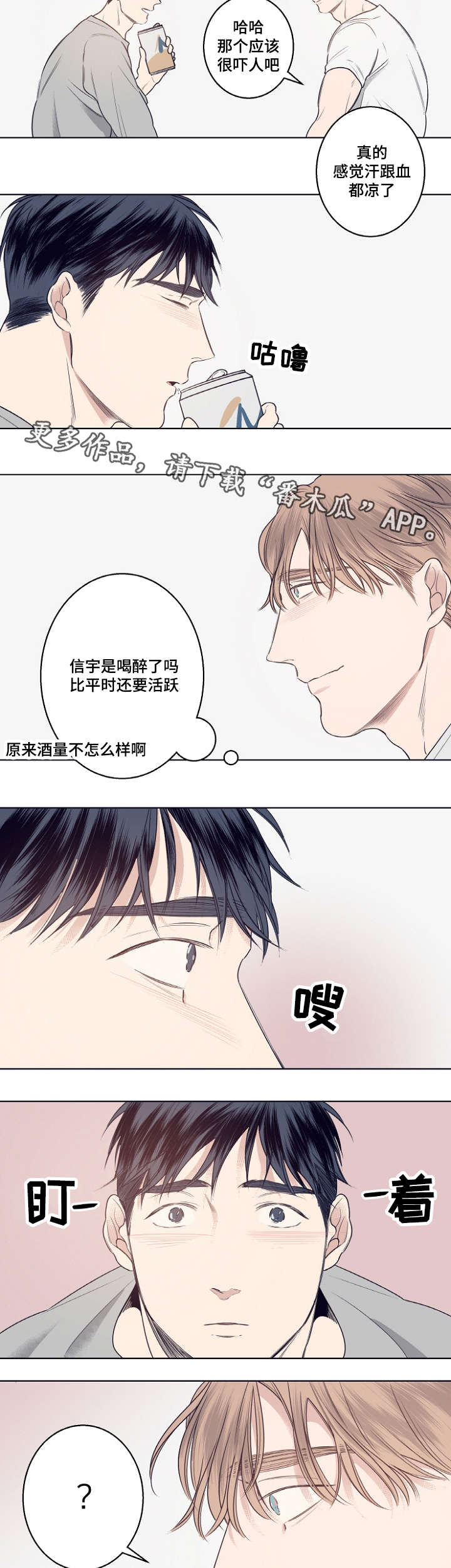 《修容》第9章躲雨 第9页