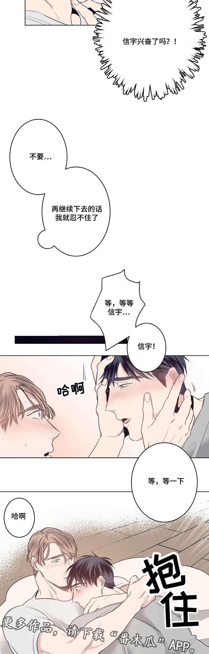 《修容》第10章我怕伤害你 第2页