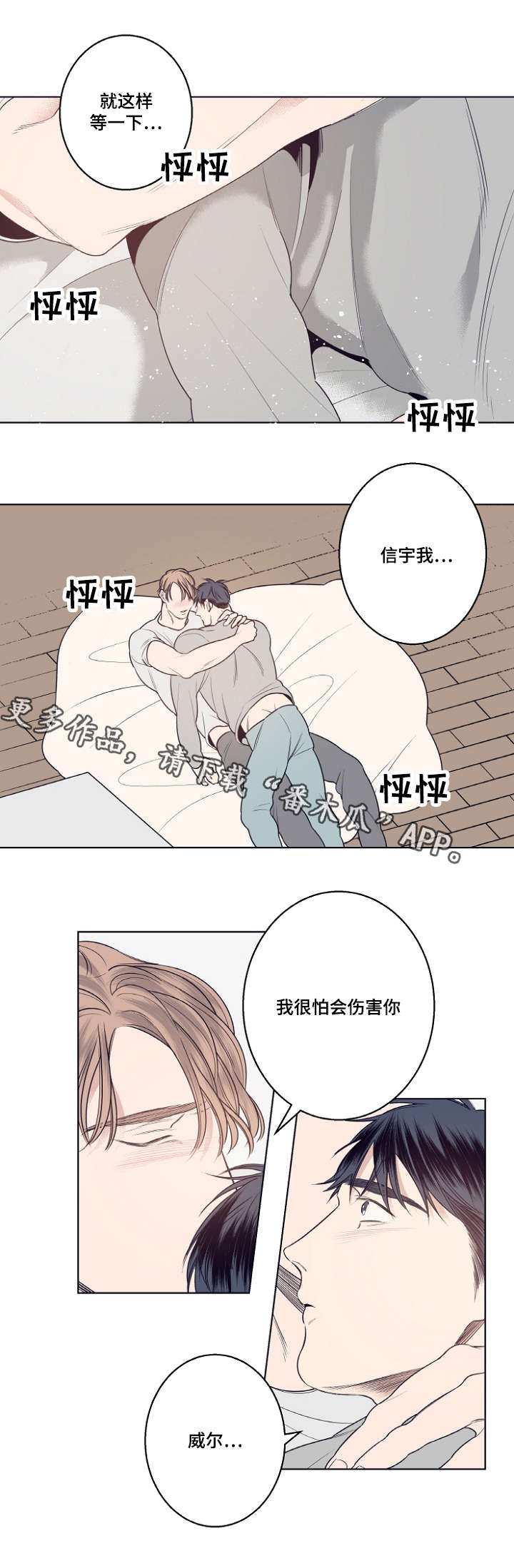 《修容》第10章我怕伤害你 第4页