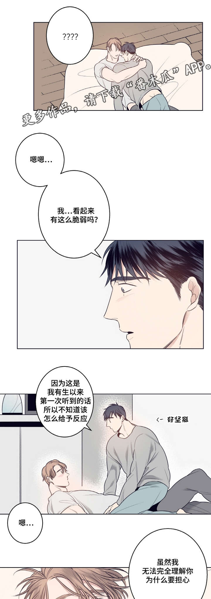 《修容》第10章我怕伤害你 第5页