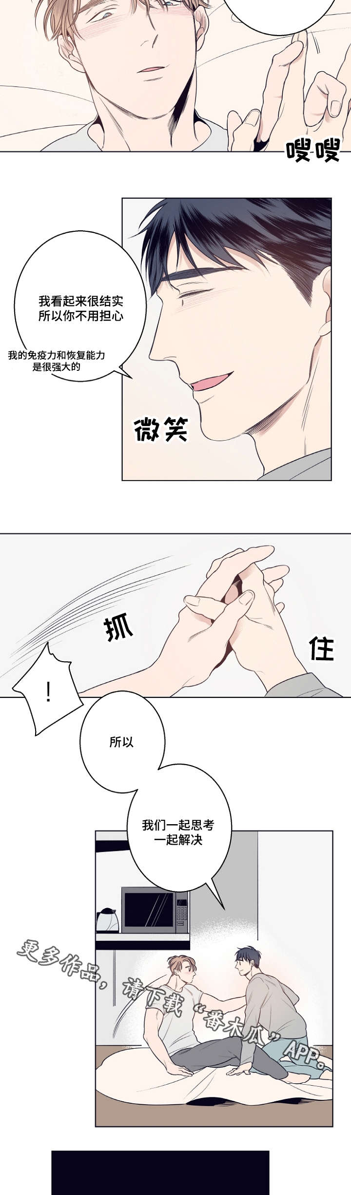 《修容》第10章我怕伤害你 第6页