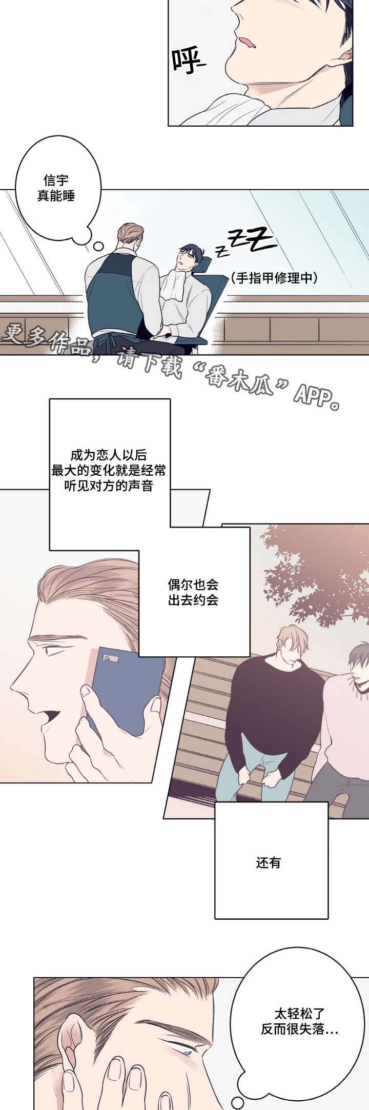 《修容》第7章约会 第5页
