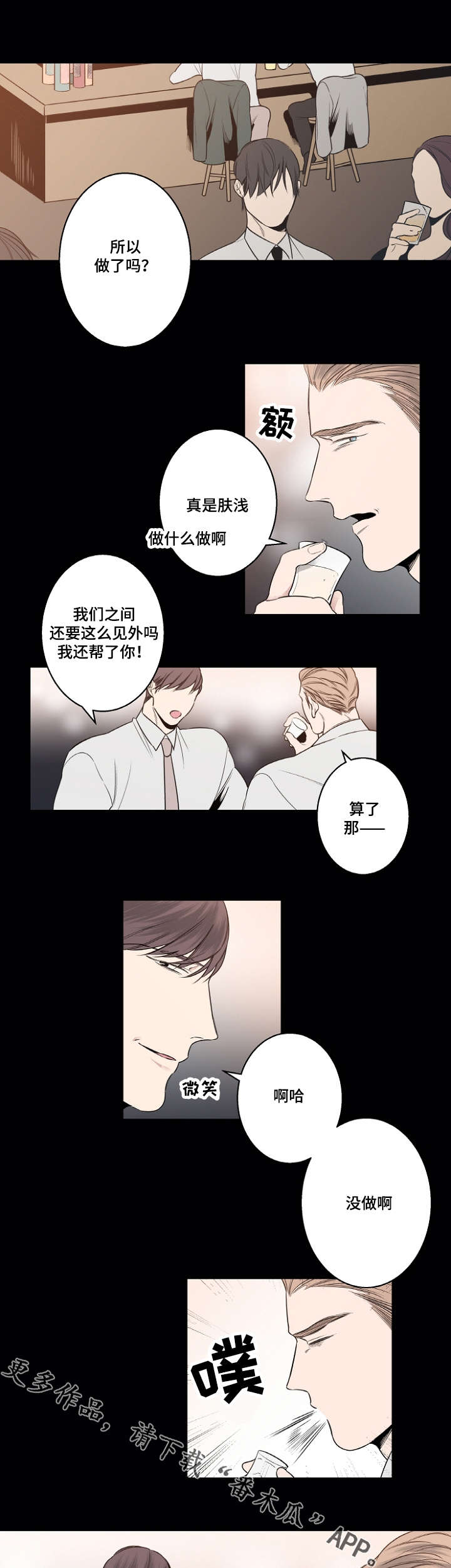 《修容》第7章约会 第7页