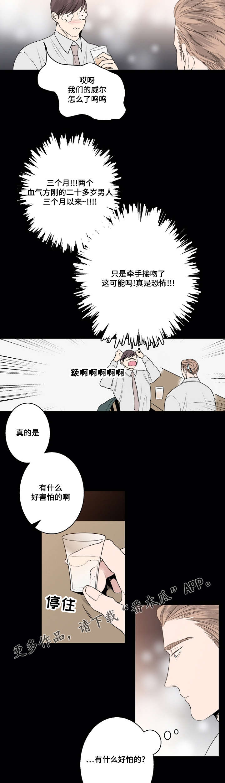 《修容》第7章约会 第8页