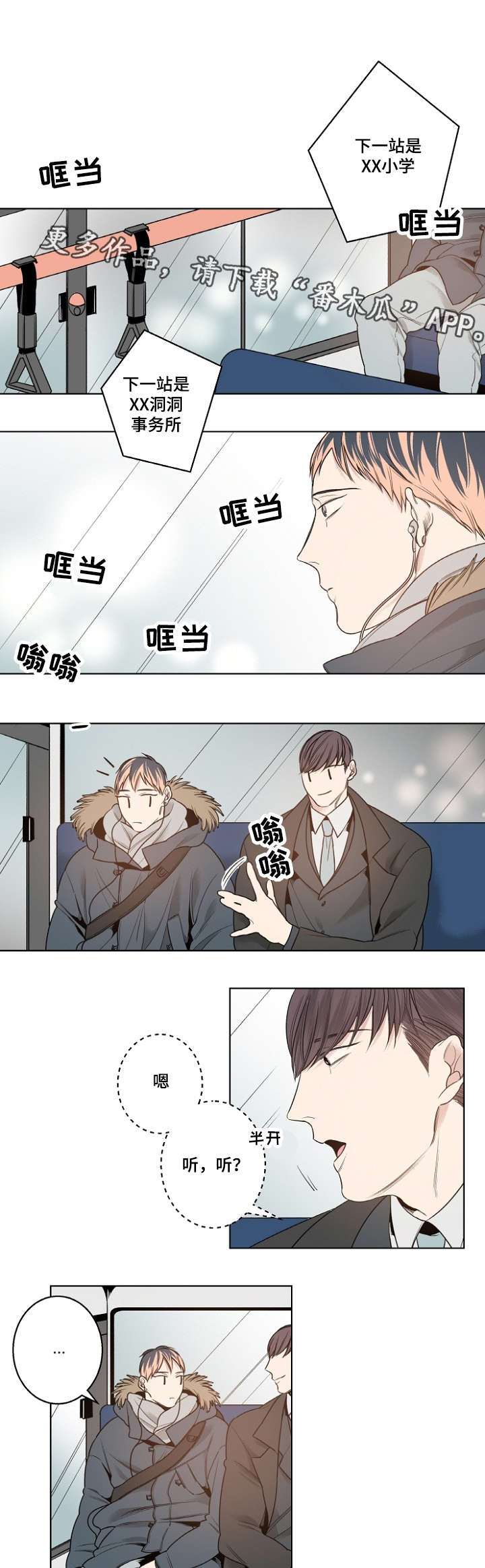 《修容》第12章安静的歌 第4页