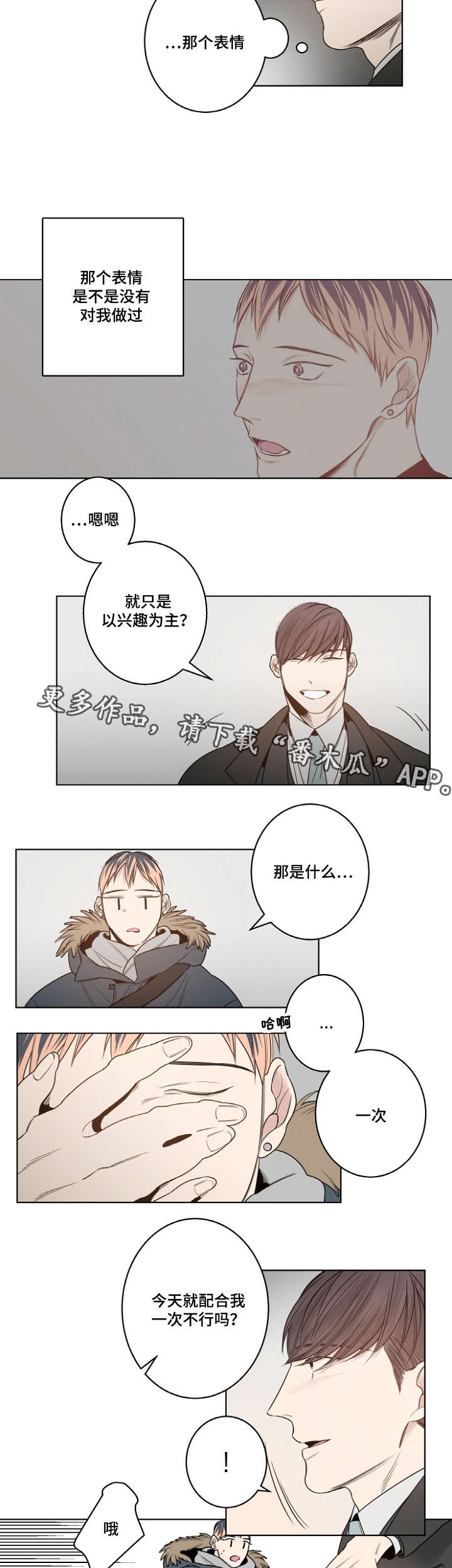 《修容》第12章安静的歌 第8页