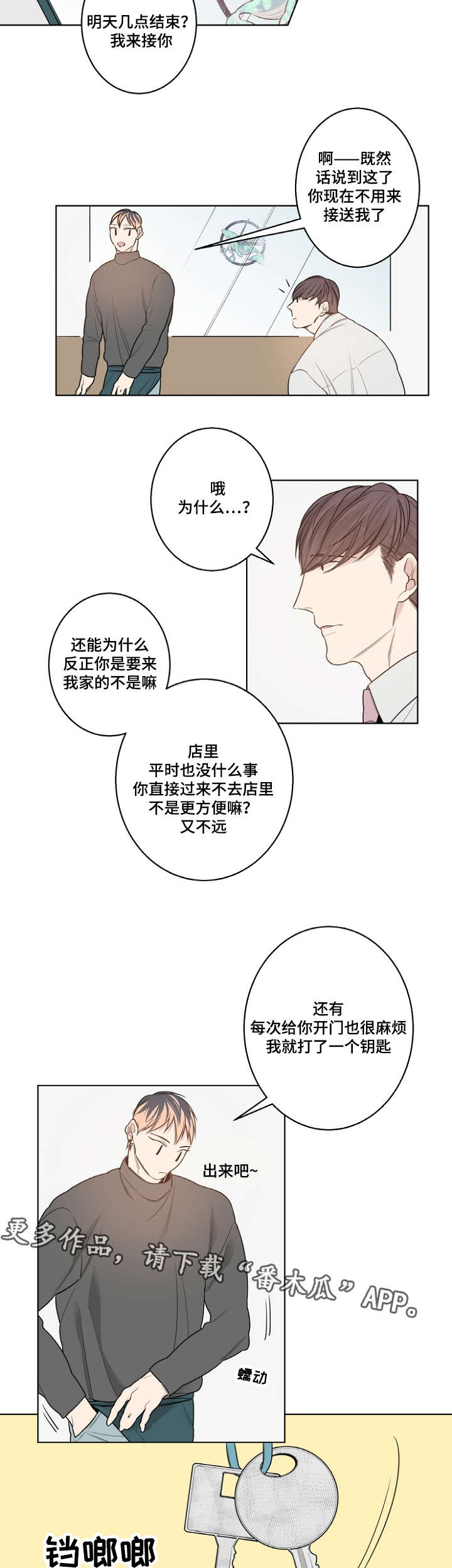 《修容》第13章备用钥匙 第5页