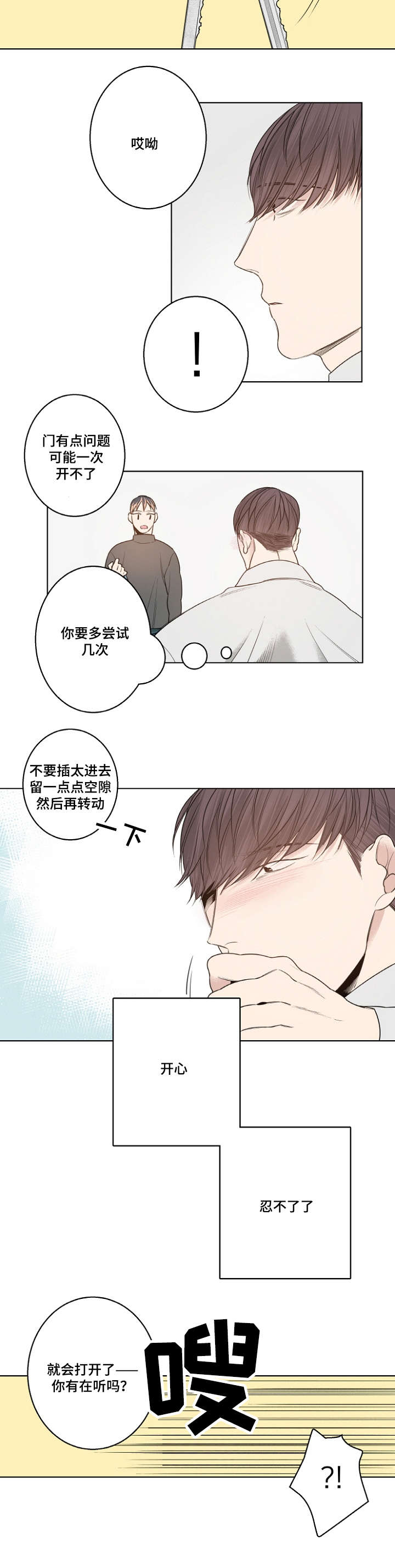 《修容》第13章备用钥匙 第6页