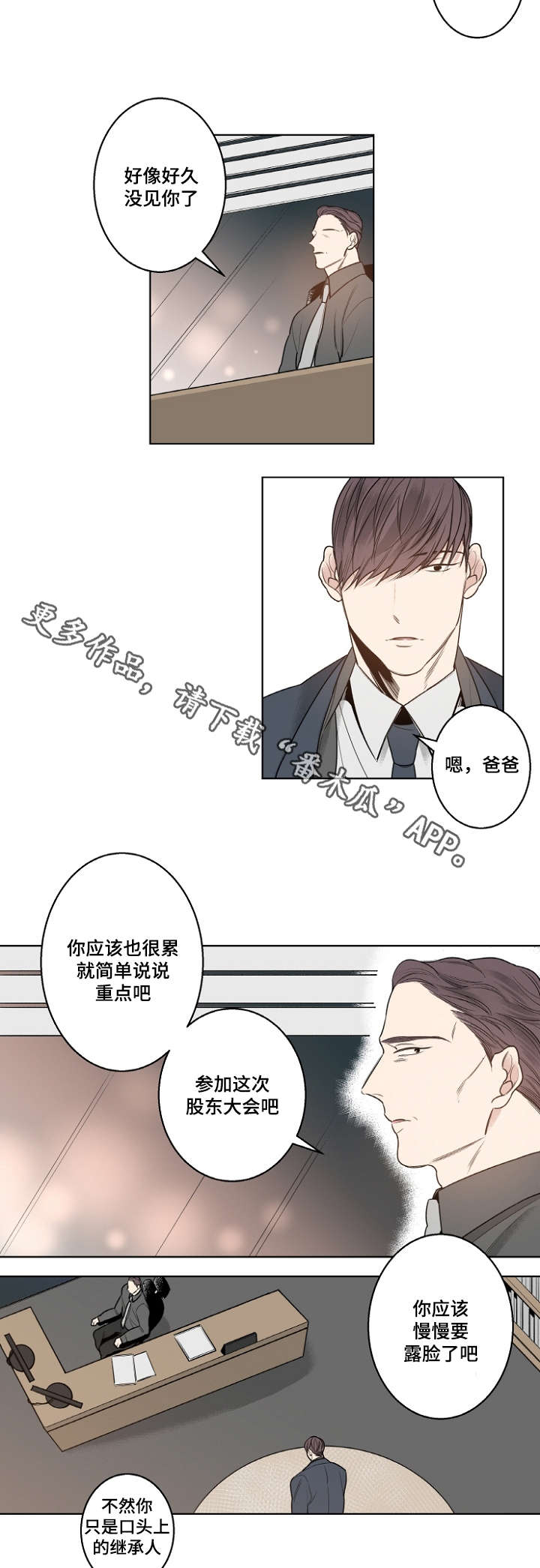 《修容》第14章继承者 第4页