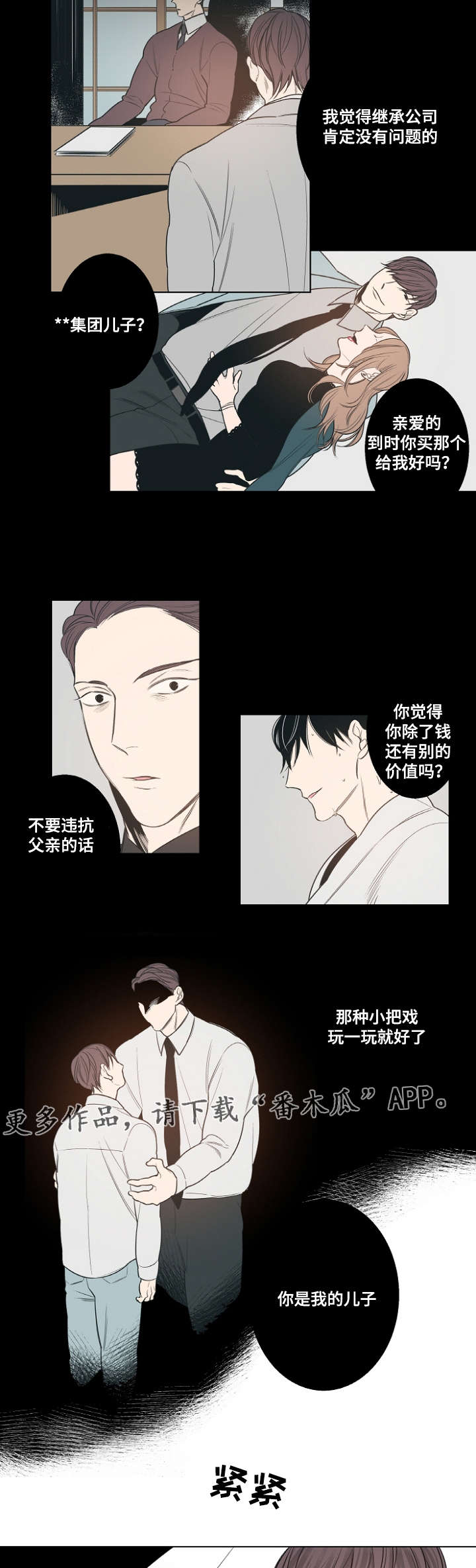 《修容》第14章继承者 第7页