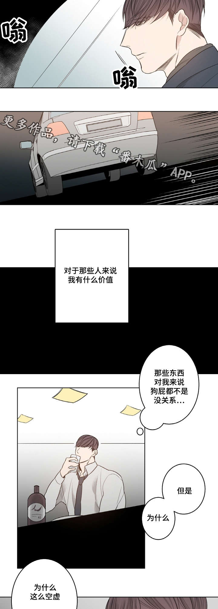《修容》第14章继承者 第8页