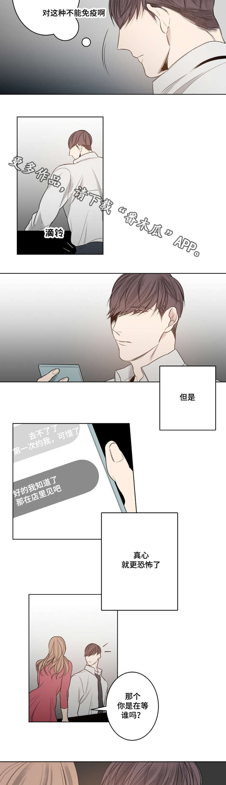 《修容》第14章继承者 第9页