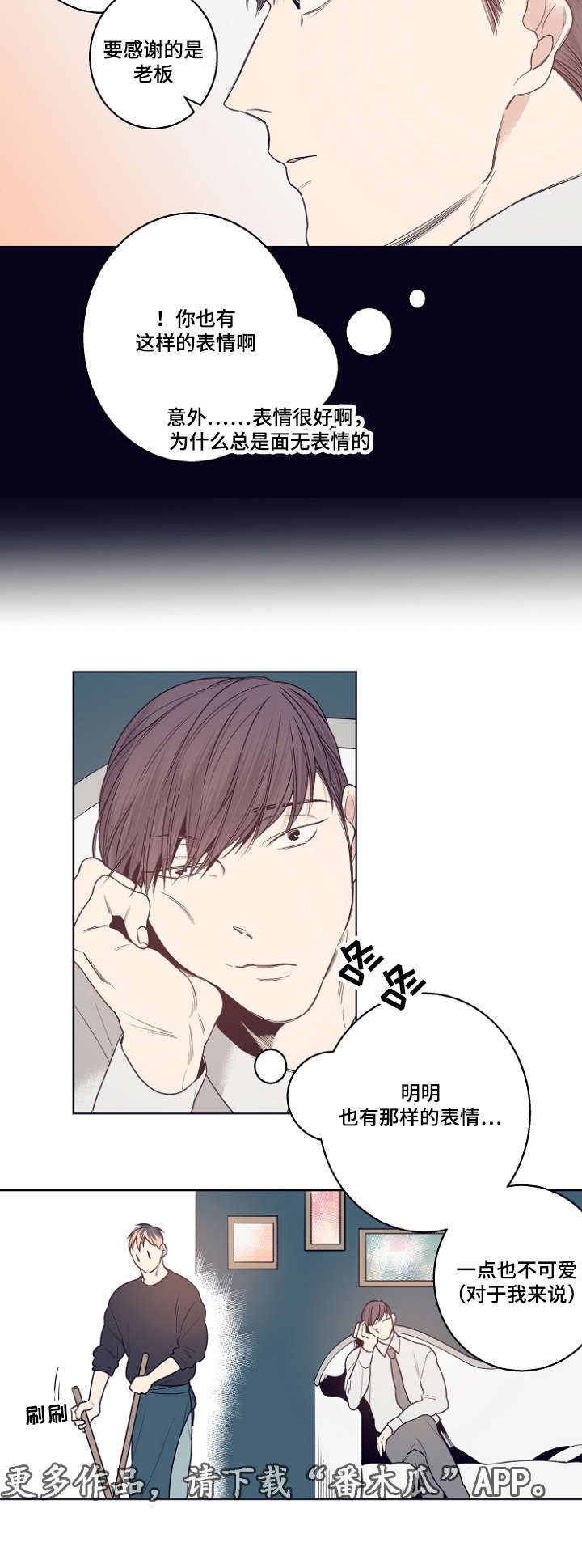 《修容》第11章意外 第11页
