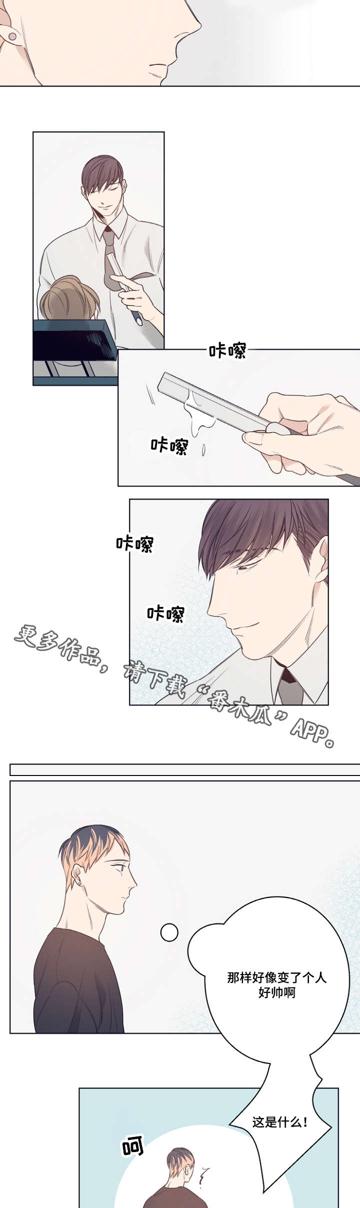 《修容》第11章意外 第14页