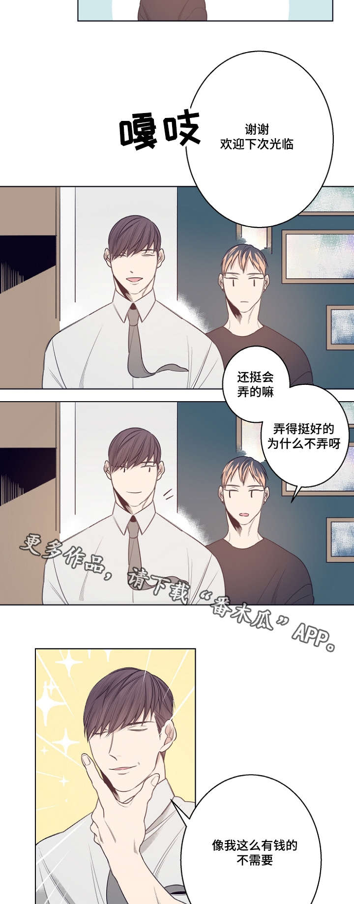 《修容》第11章意外 第15页