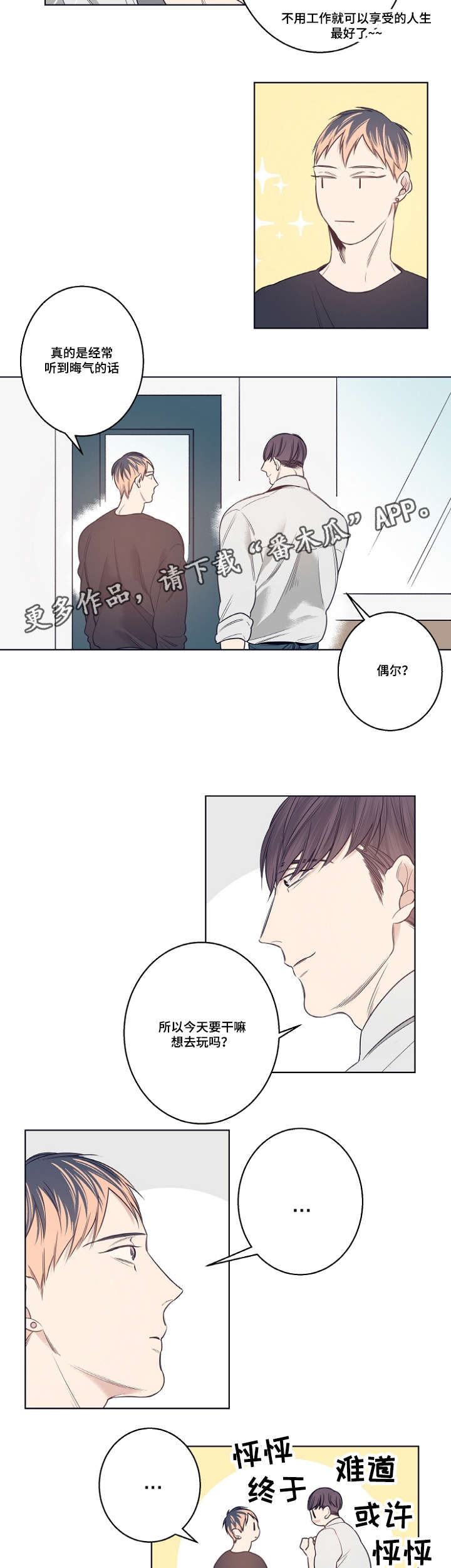 《修容》第11章意外 第16页