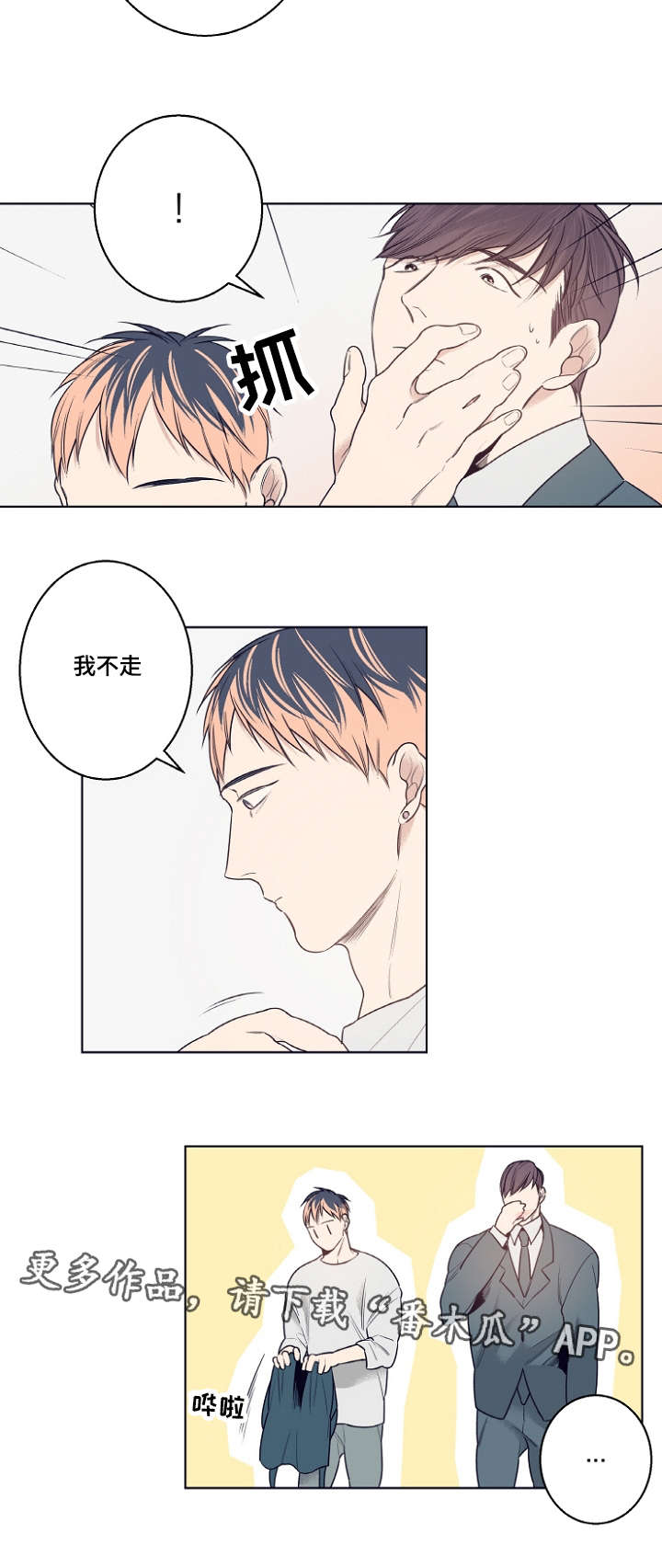 《修容》第11章意外 第3页