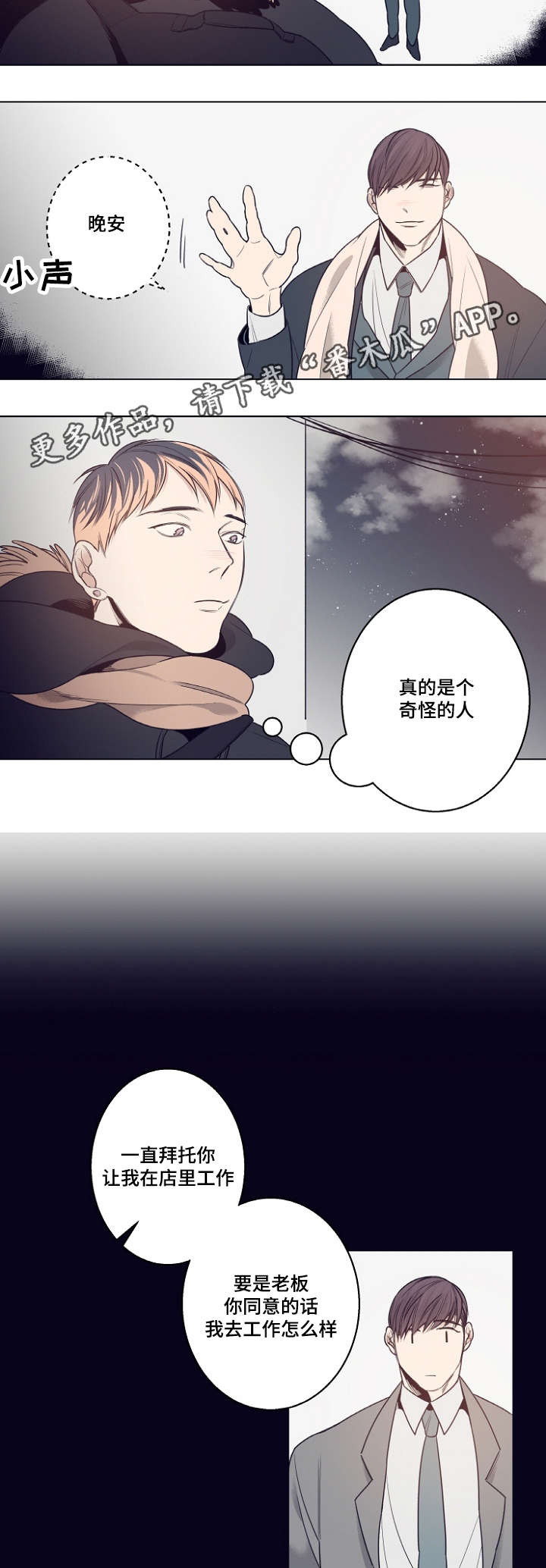 《修容》第11章意外 第8页