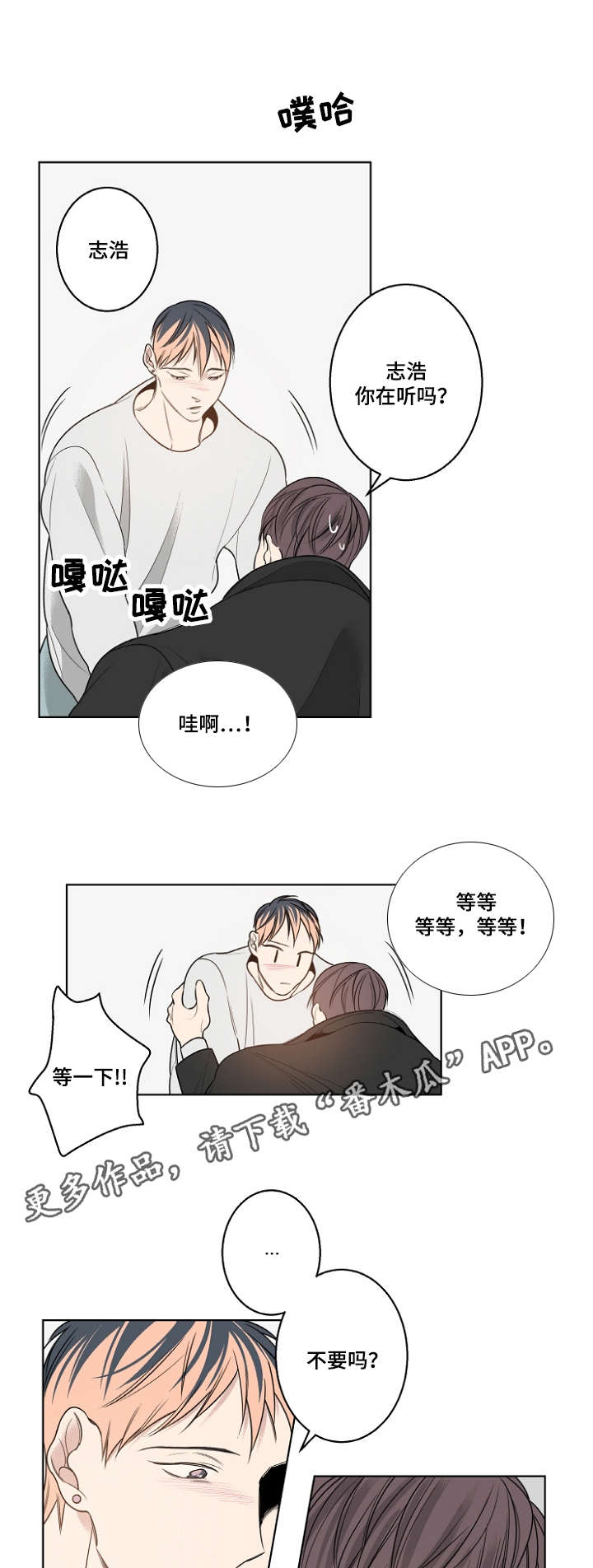 《修容》第17章只跟我交往可以吗？ 第2页