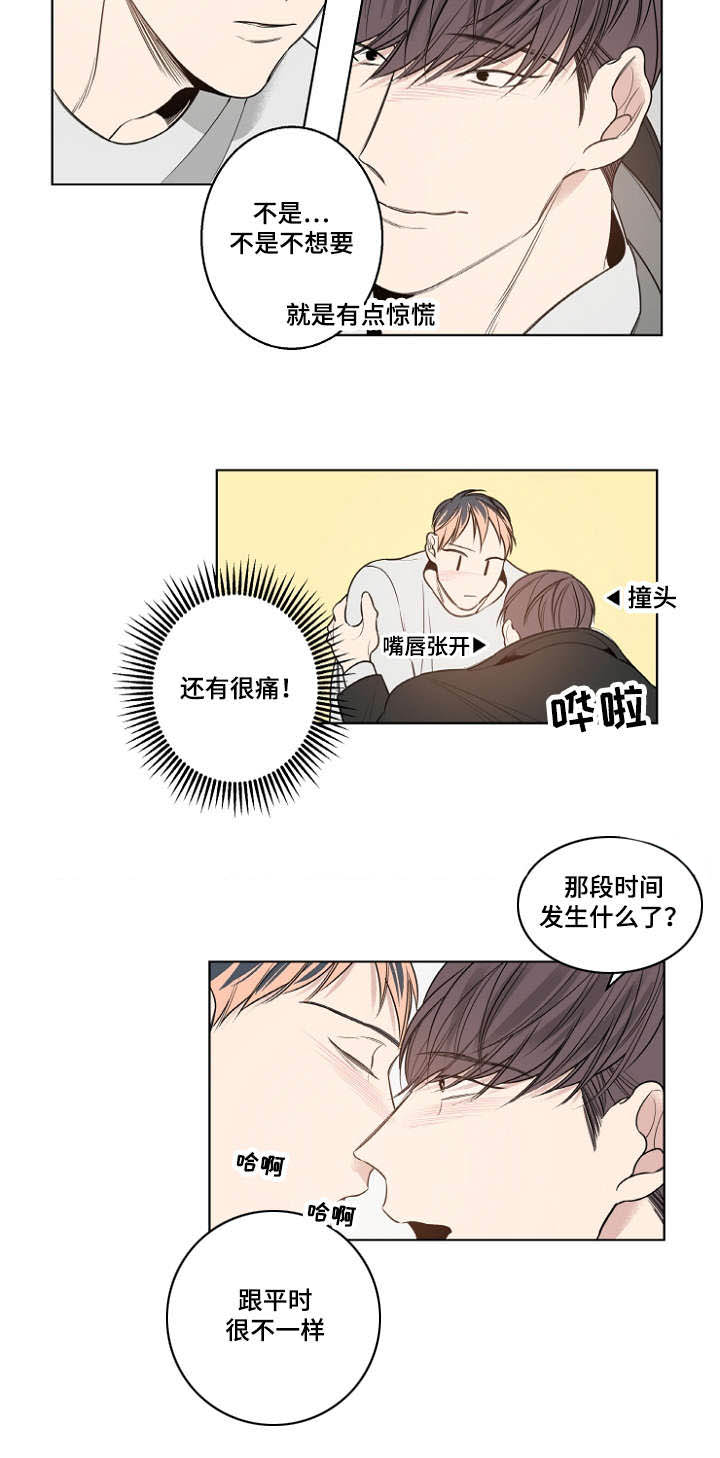 《修容》第17章只跟我交往可以吗？ 第3页